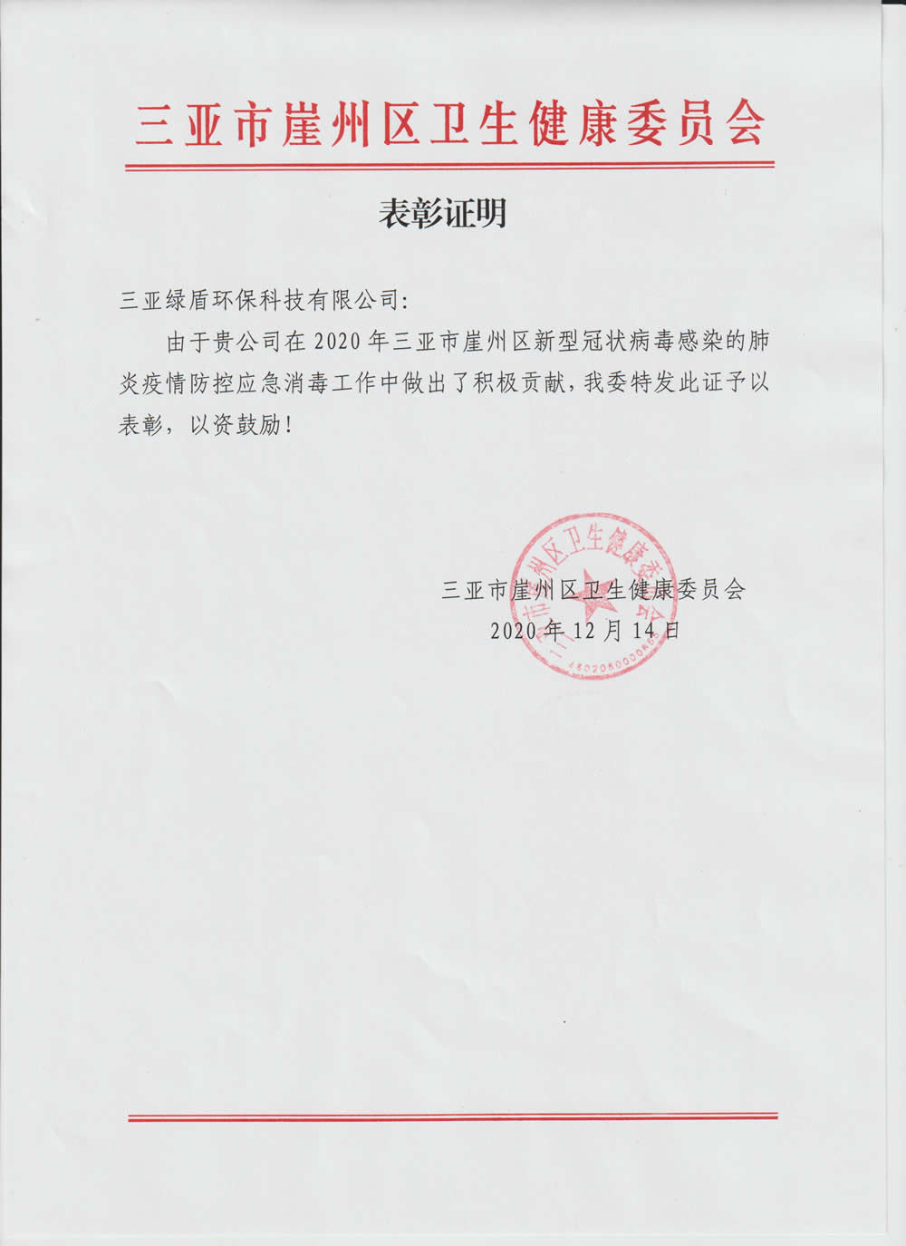 2020年疫情九游会jiuyouhui(中国)表彰证明